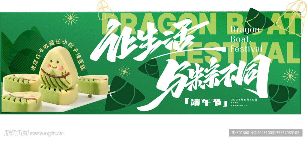 端午节新鲜事轮播图