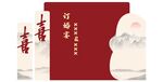 订婚宴