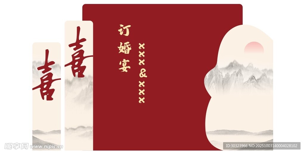 订婚宴