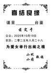 喜结良缘婚礼请柬
