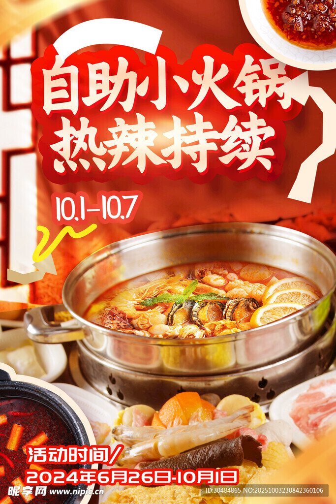 小火锅