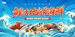 海鲜