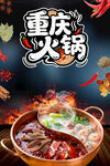 重庆火锅
