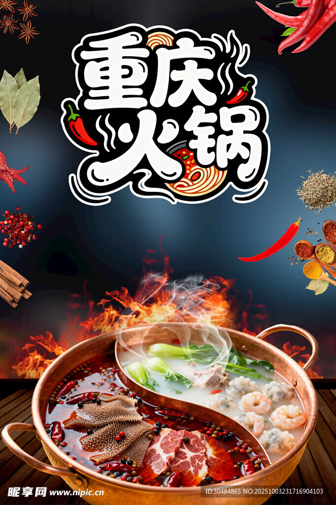 重庆火锅
