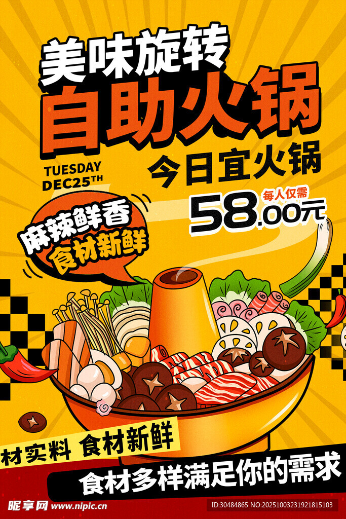 自助火锅