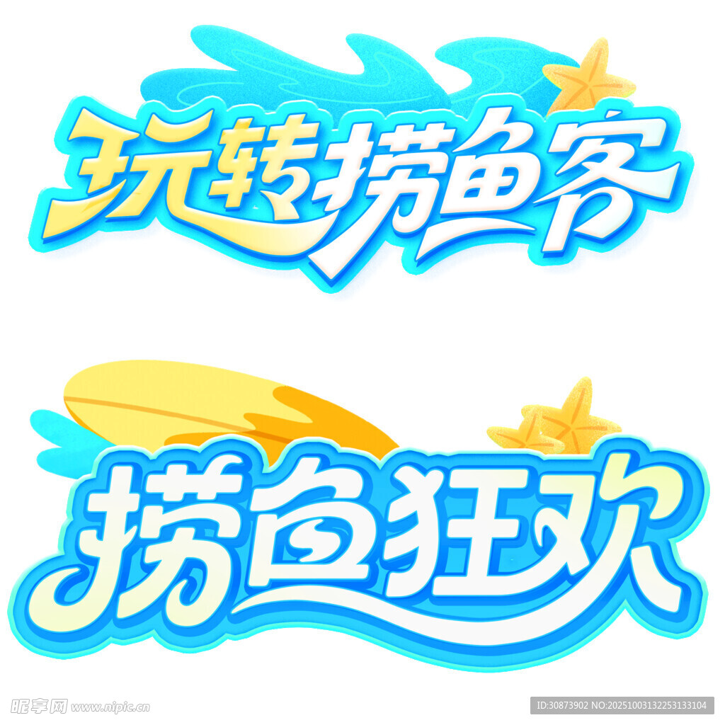 捞鱼狂欢  玩转捞鱼界
