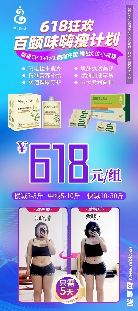 618促销  减肥计划