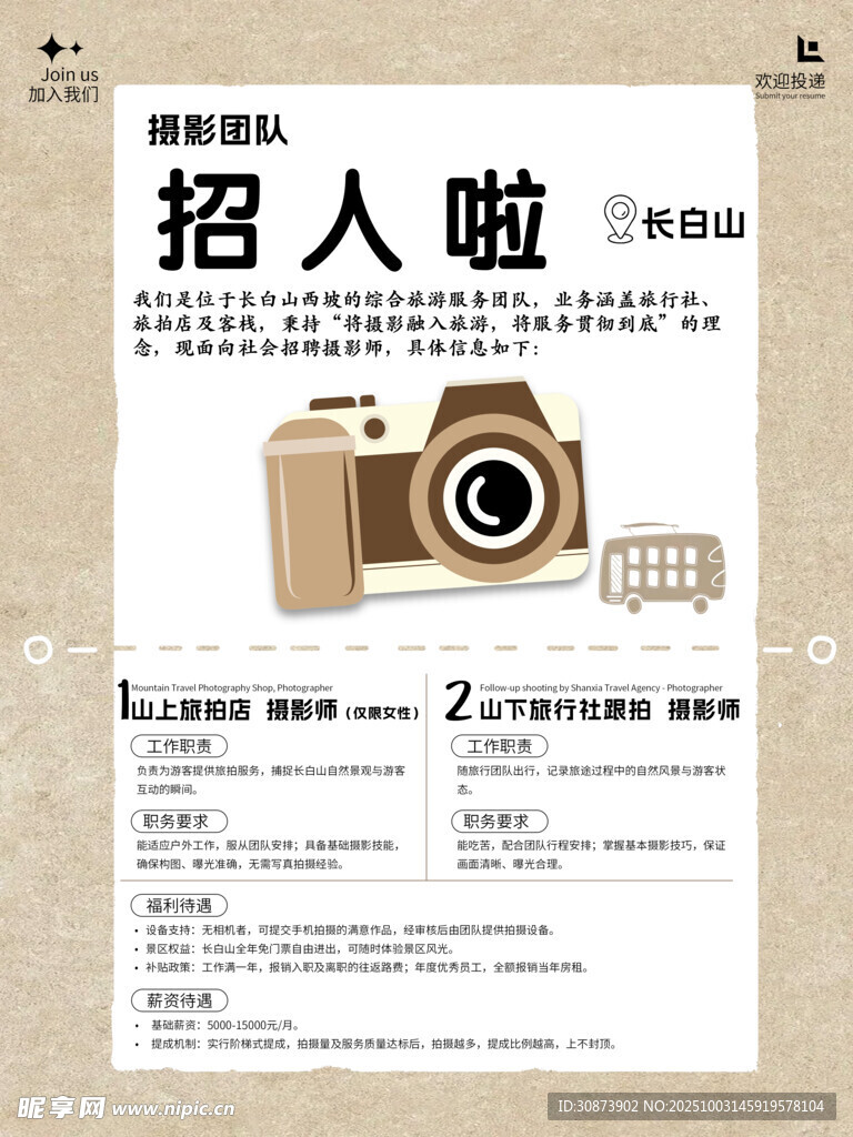 招人啦  摄影  旅游跟拍  