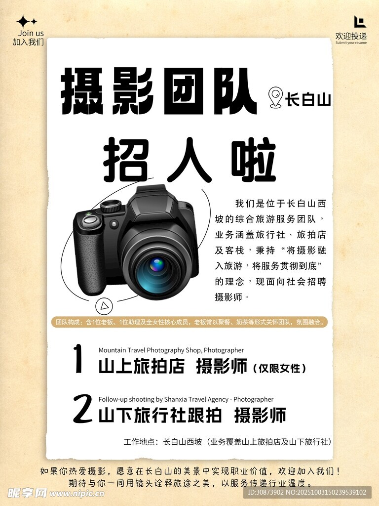 摄影团队招人啦