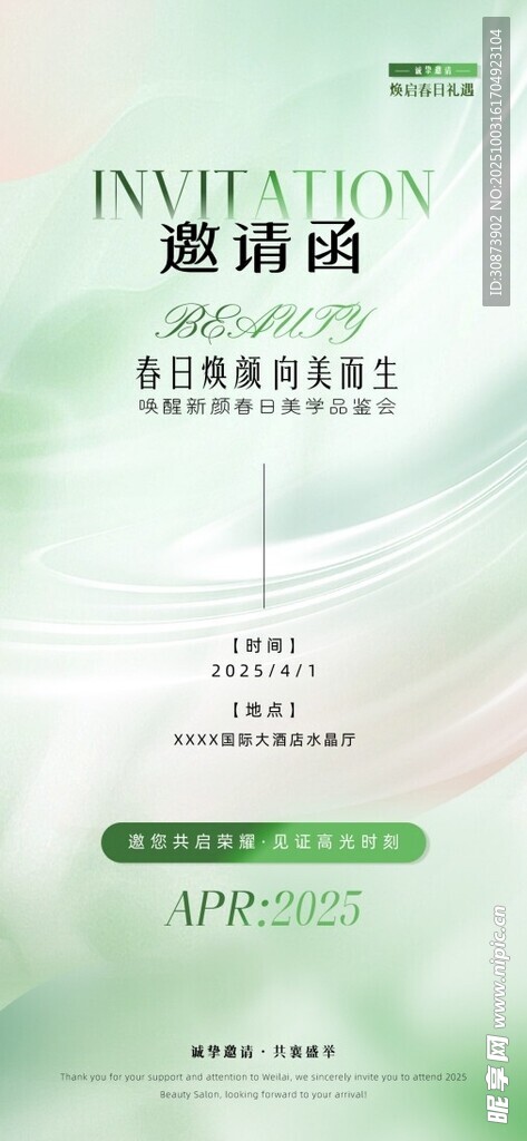 简约清新风邀请函设计