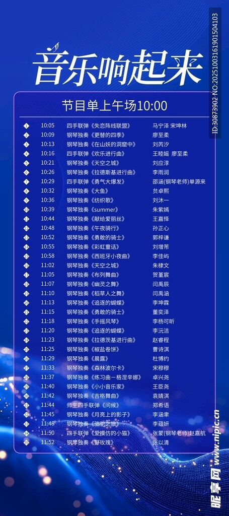音乐歌单展示