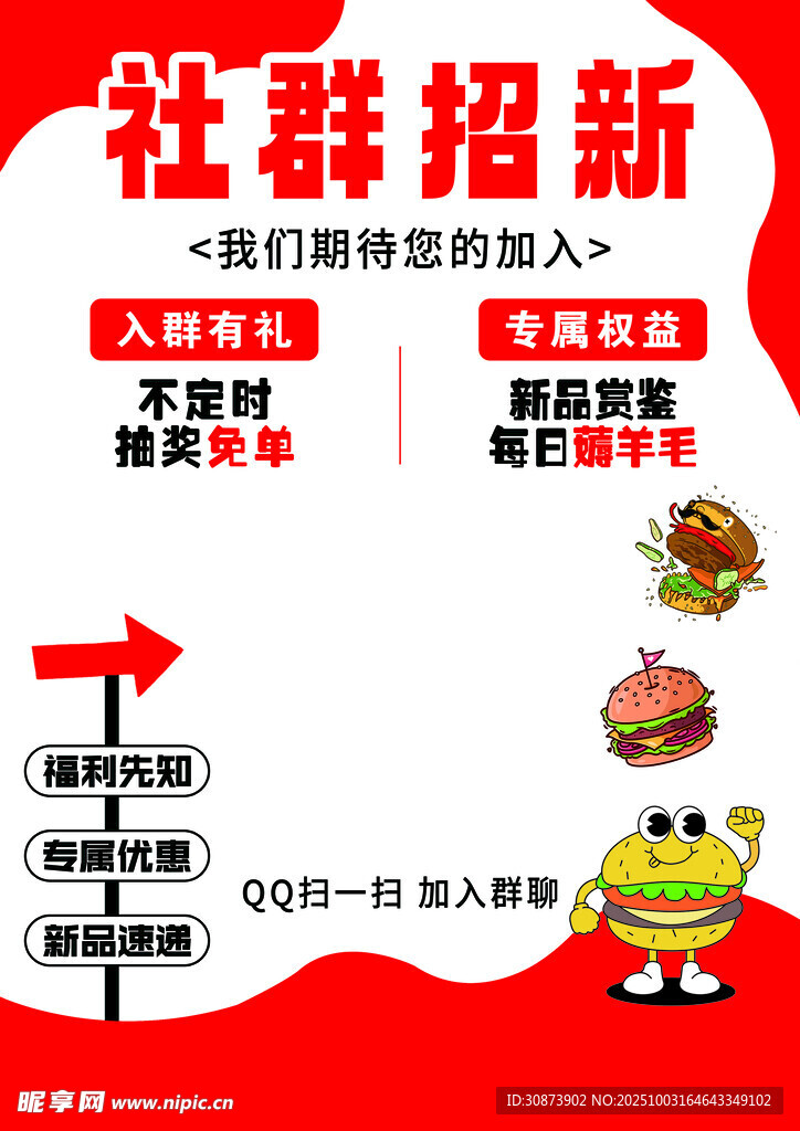 社群招新啦  期待你的加入