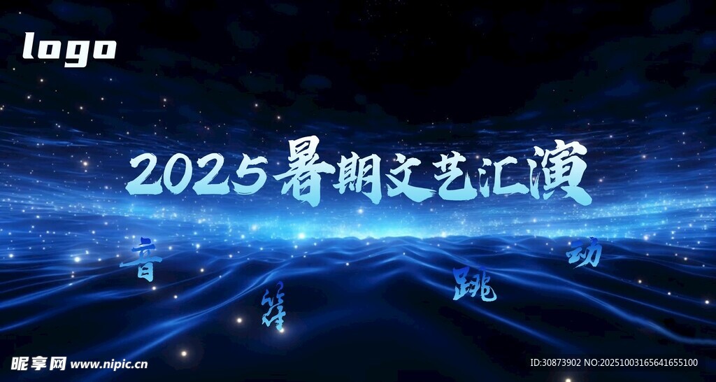 音乐会背景