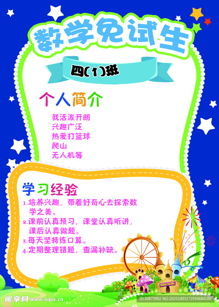 学生简介 