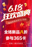 618狂欢盛典促销海报