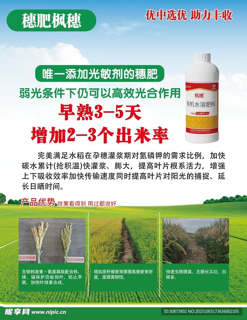 植物促芽增产肥料宣传图