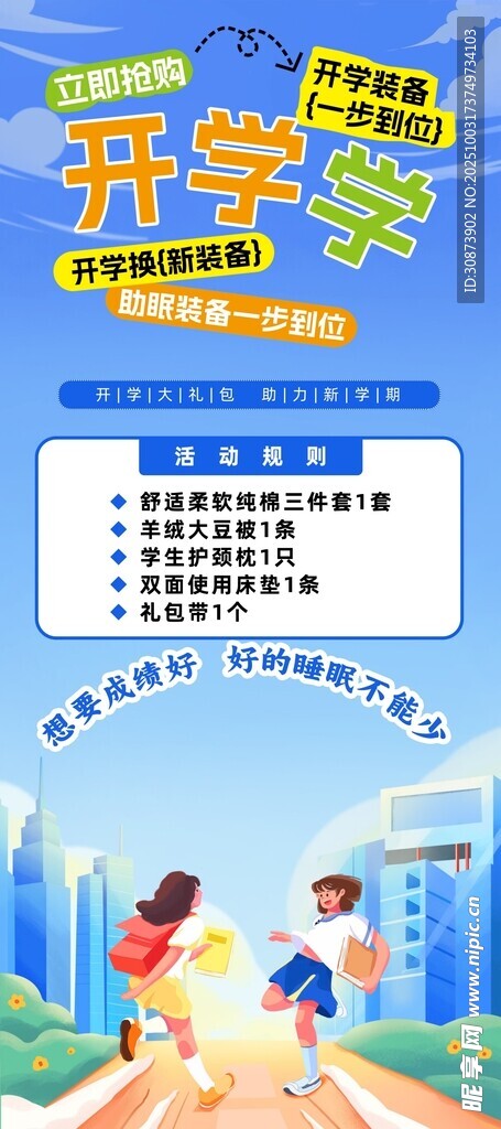 开学季校园场景宣传海报