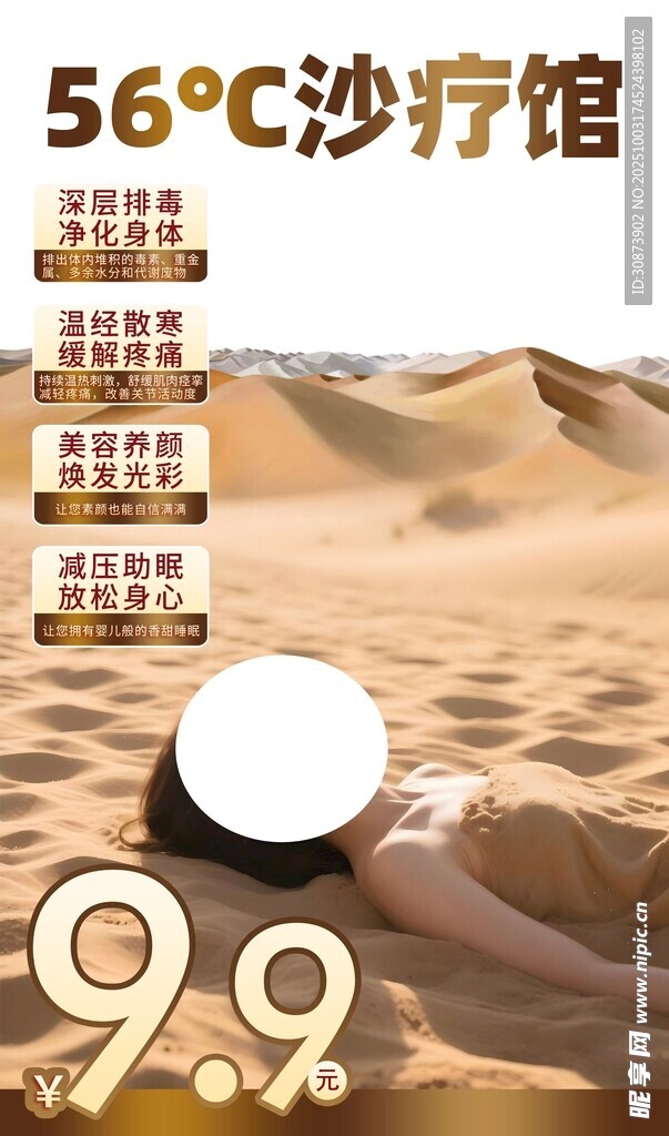  沙疗馆