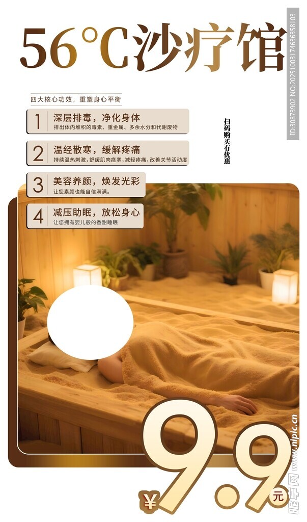 沙疗馆特惠