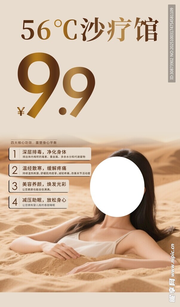 沙疗馆