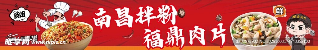 南昌拌粉