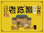 山西老陈醋传统酿造场景
