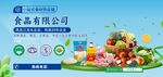 食品公司多样果蔬展示