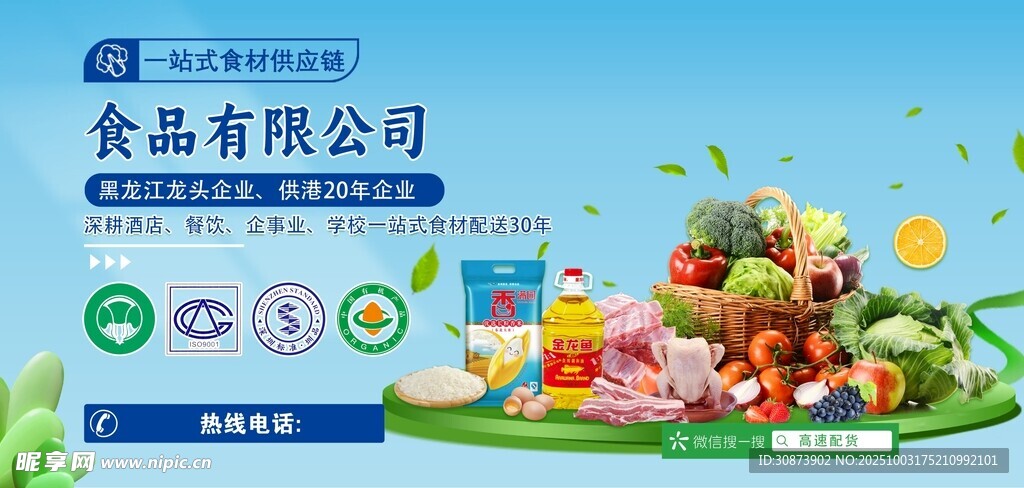 食品公司多样果蔬展示