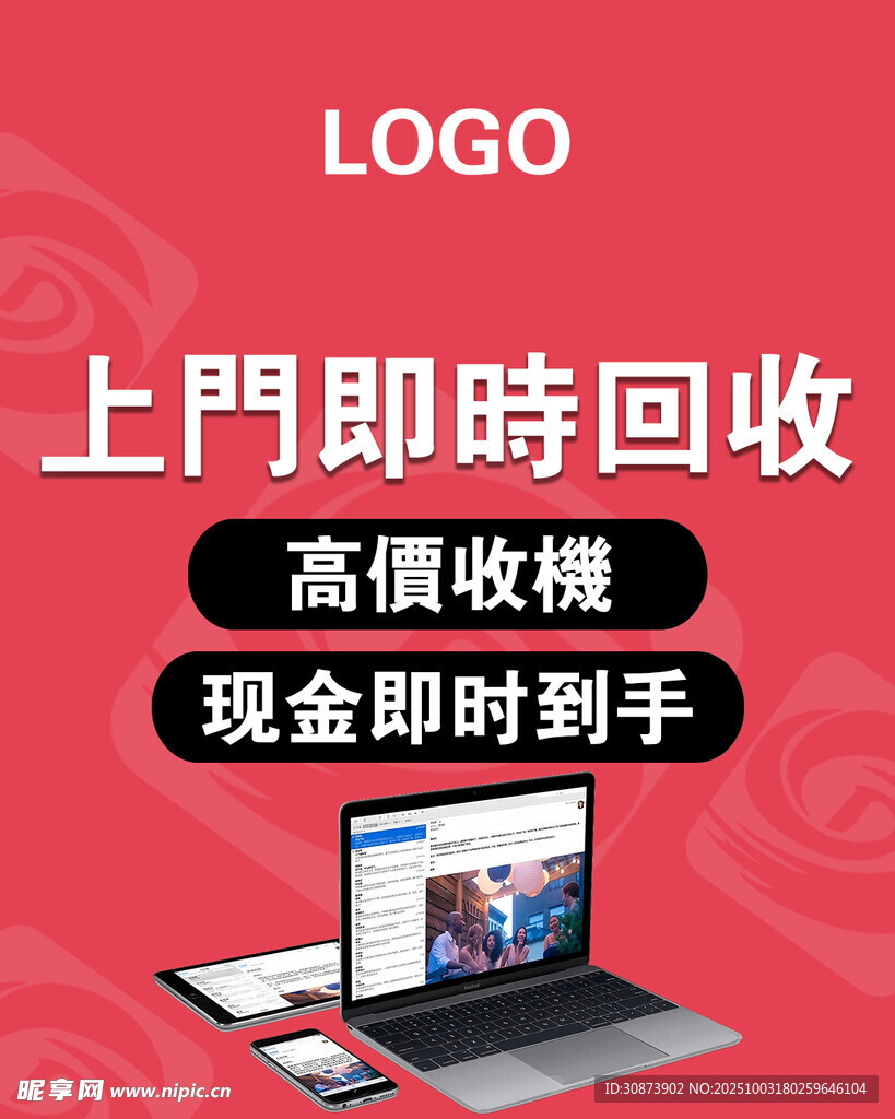 上门回收电脑