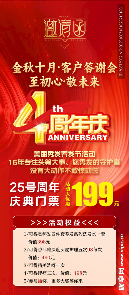 4周年庆