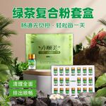 绿茶复合粉盒装展示
