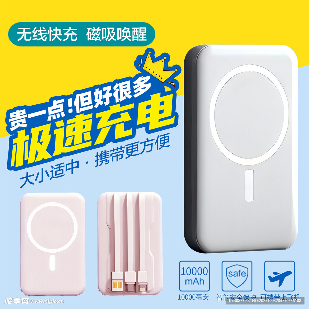 无线快充器