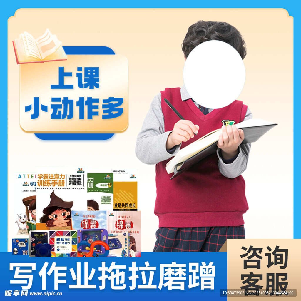 上课小动作多的小学生