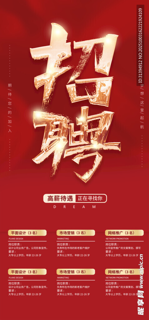 招聘