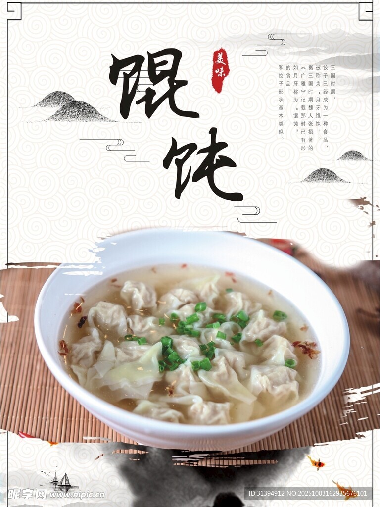 馄饨