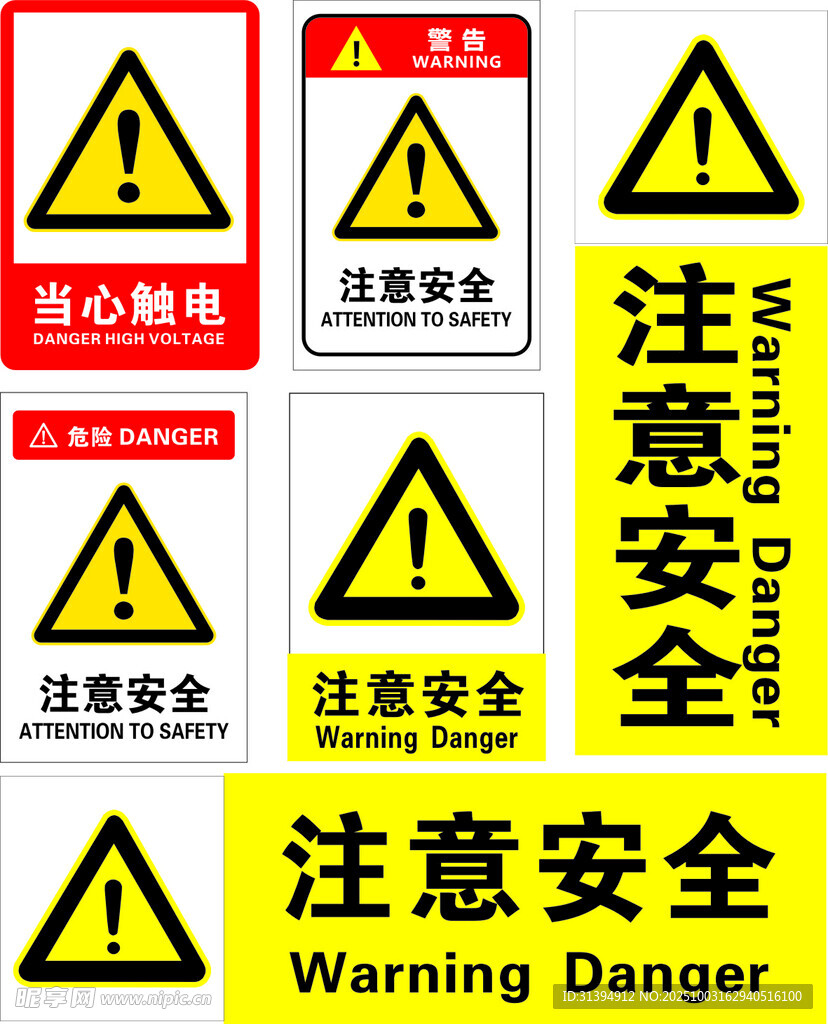 注意安全