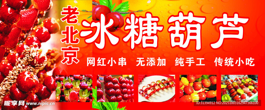 冰糖葫芦