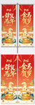 迎马年贺新春2026马年道旗