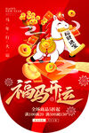 2026年福马开运新年促销吊旗