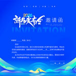 2026新品发布会邀请函卡片