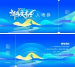2026新品发布会科技邀请门票