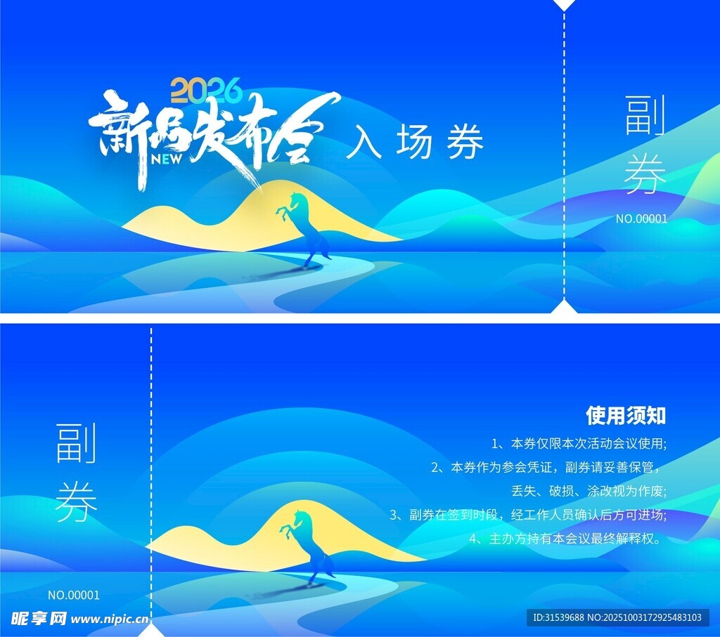 2026新品发布会科技邀请门票