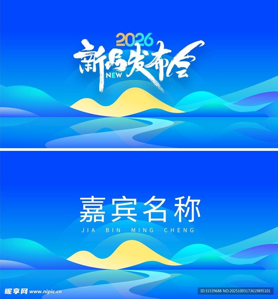 2026新品发布会科技邀请名牌