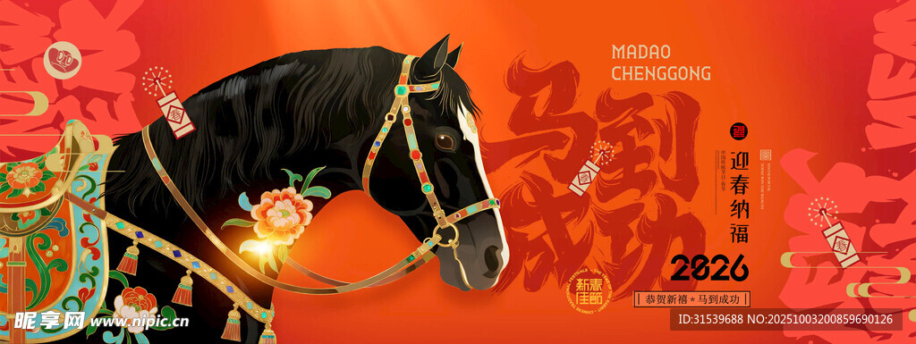马年喜庆黑色骏马新年海报