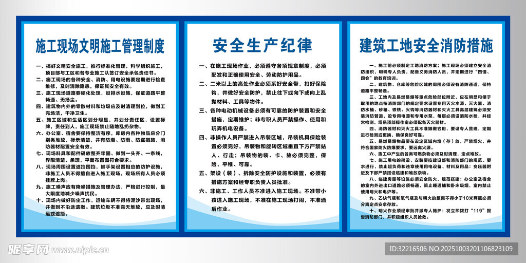 工地安全消防措施制度