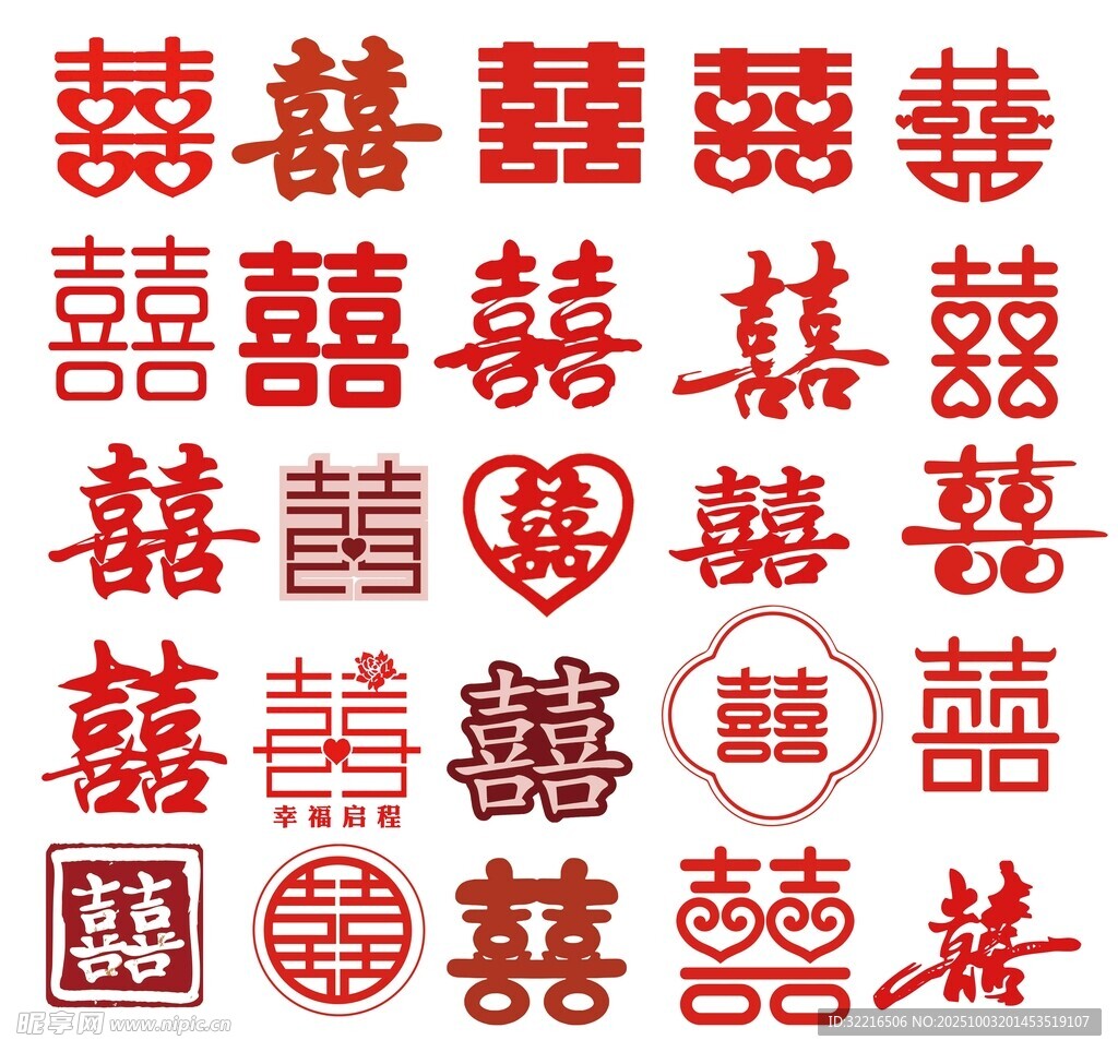 喜囍字贴花造型剪纸