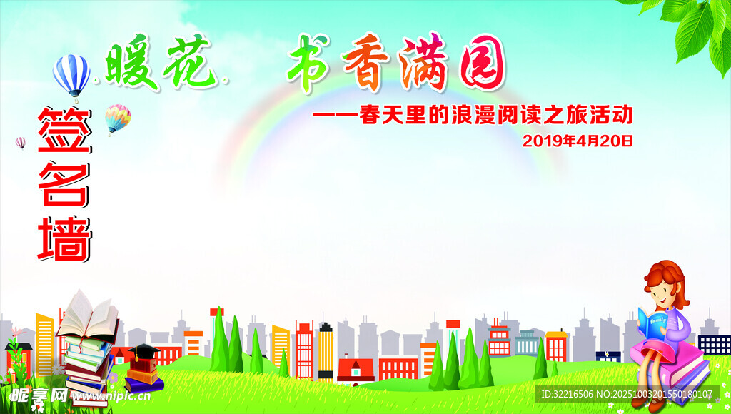 校园活动背景展板