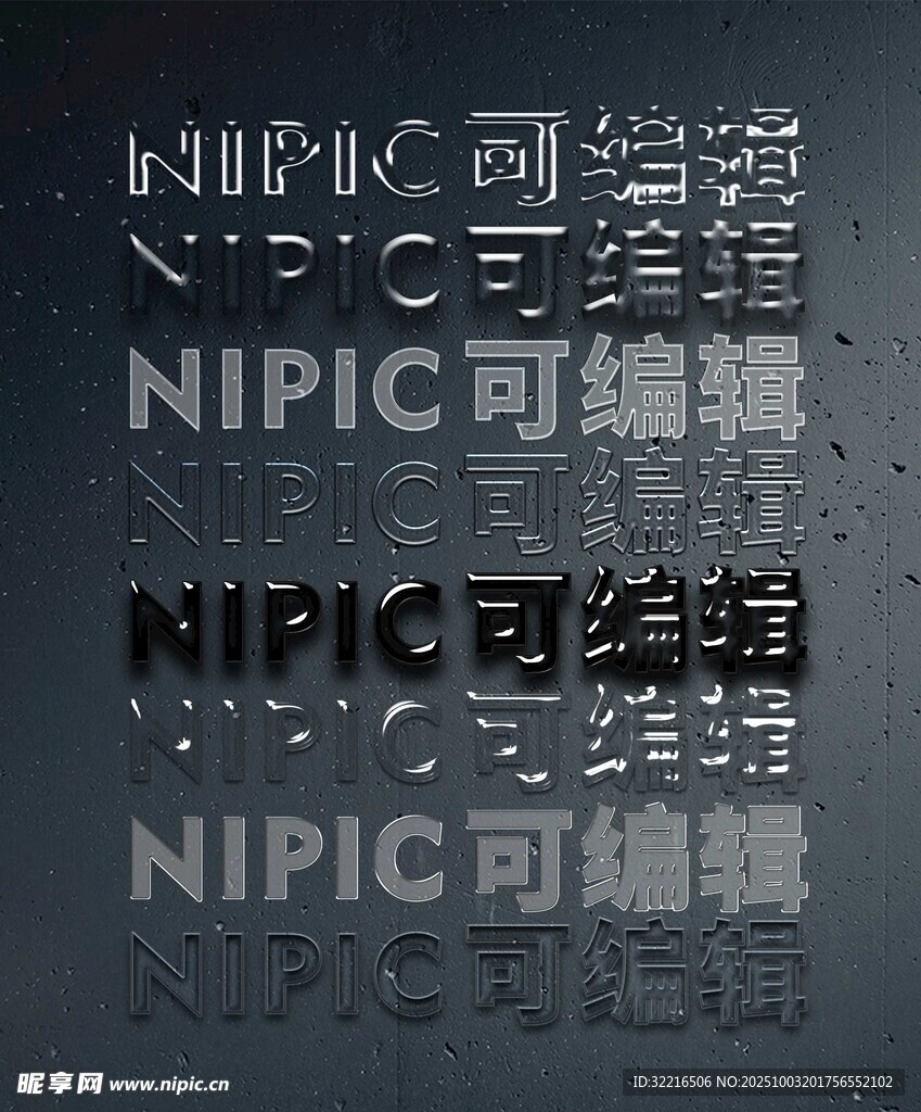 字体浮雕立体效果