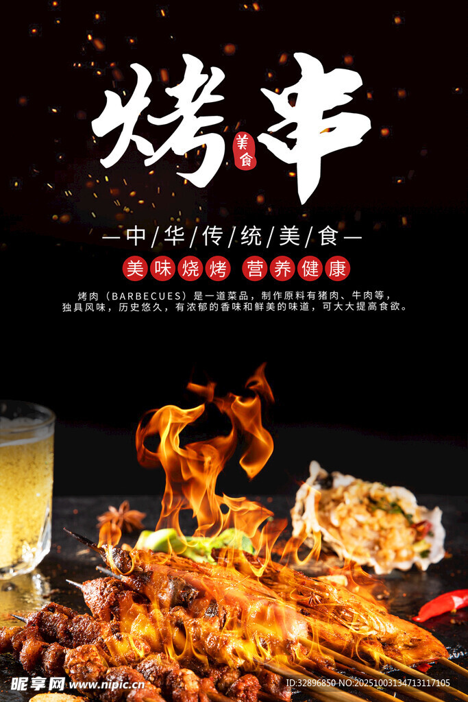 烧烤