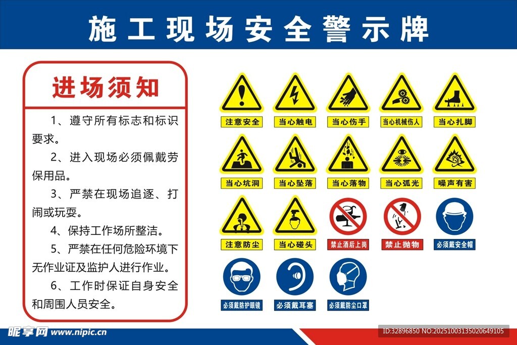 安全警示标识